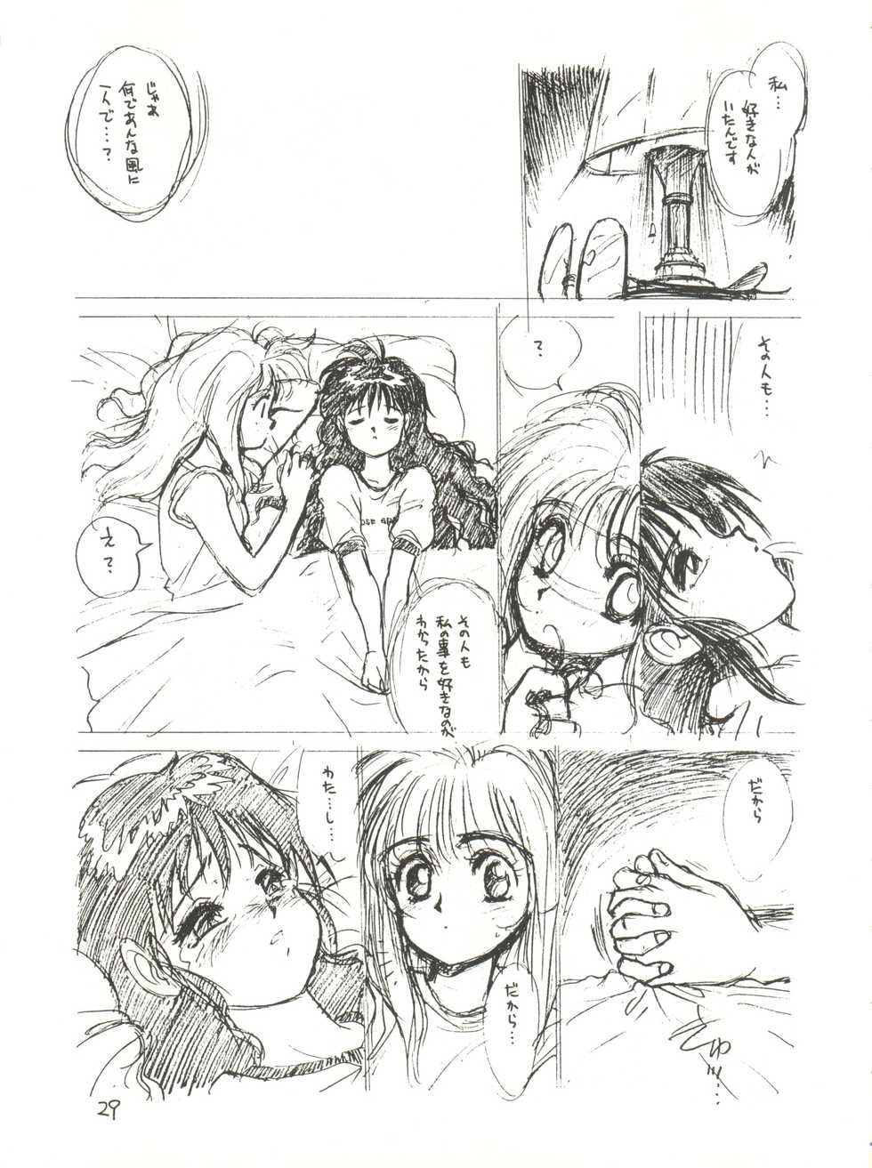 (C40) [Tororoimo (Various)] Tororoimo Vol. 13 (Various) - Page 29