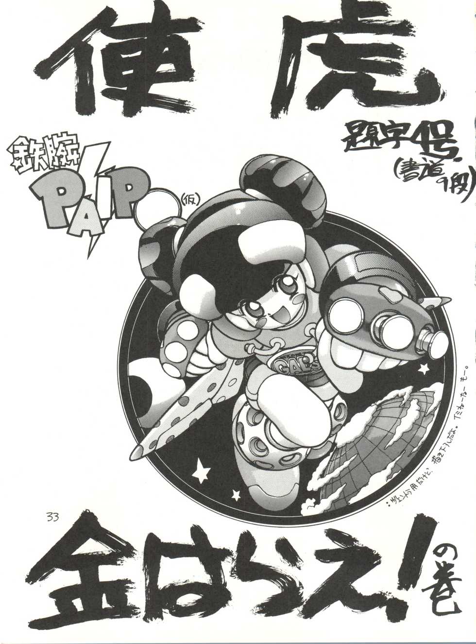 (C40) [Tororoimo (Various)] Tororoimo Vol. 13 (Various) - Page 33