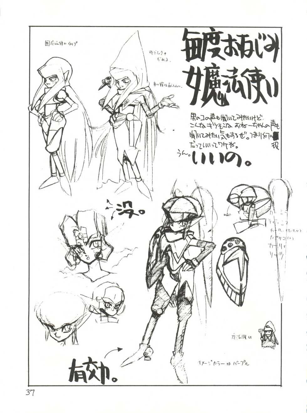 (C40) [Tororoimo (Various)] Tororoimo Vol. 13 (Various) - Page 37