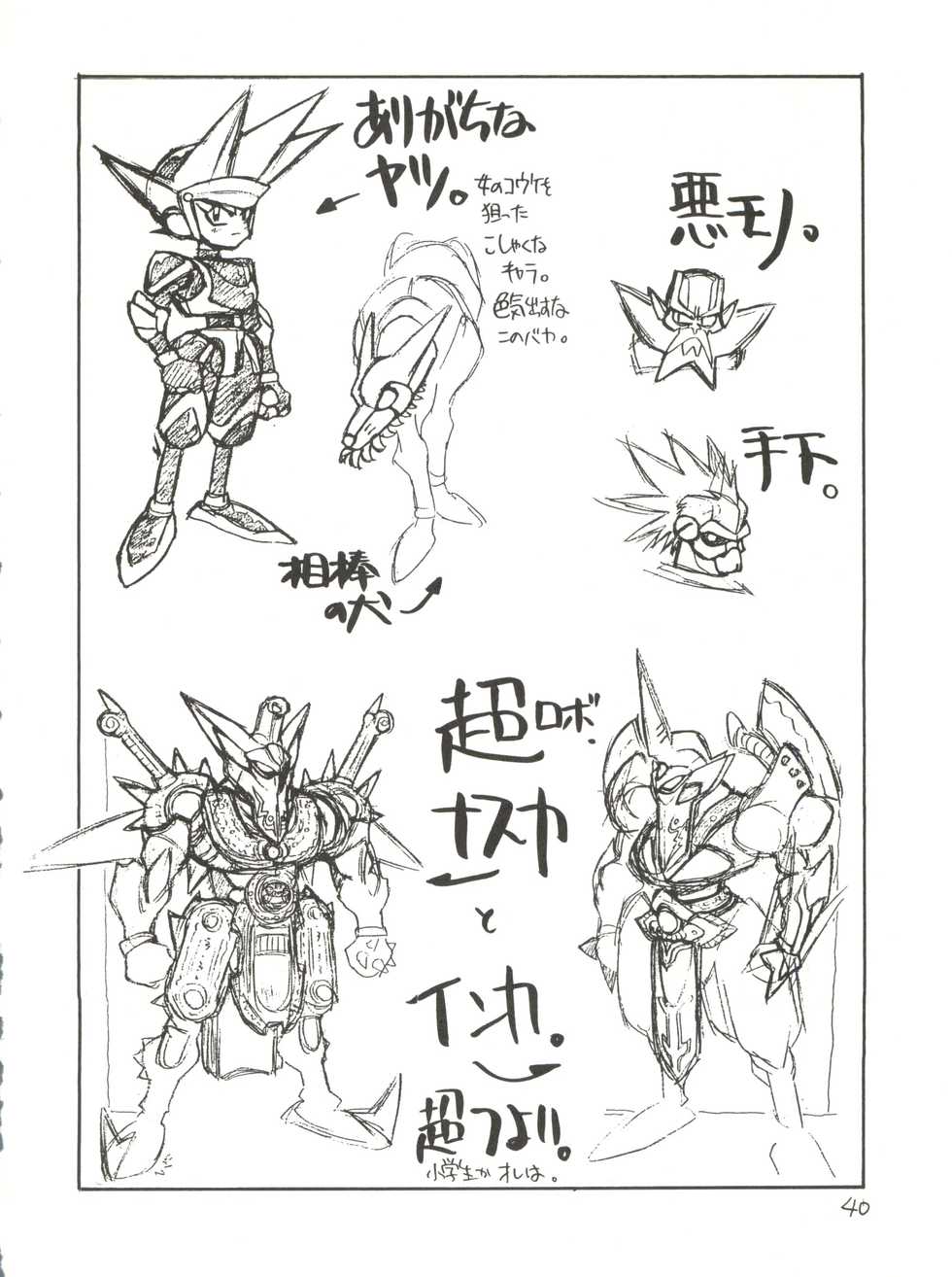 (C40) [Tororoimo (Various)] Tororoimo Vol. 13 (Various) - Page 40