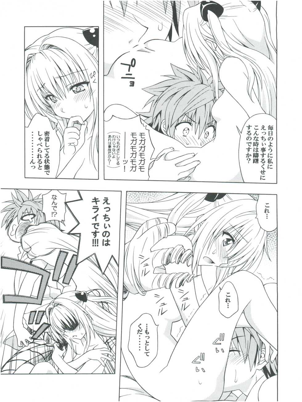 (C83) [Geiwamiwosukuu!! (Karura Syou)] Individual 36 - D-Para (To Love-ru) - Page 6