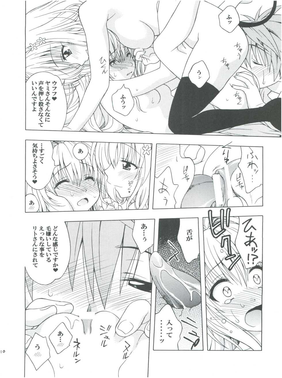 (C83) [Geiwamiwosukuu!! (Karura Syou)] Individual 36 - D-Para (To Love-ru) - Page 9