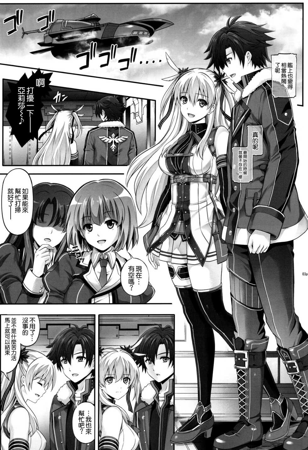 (C92) [Cyclone (Izumi, Reizei)] T-29 SenJoTeki (The Legend of Heroes: Sen no Kiseki II) [Chinese] [空気系☆漢化] - Page 3