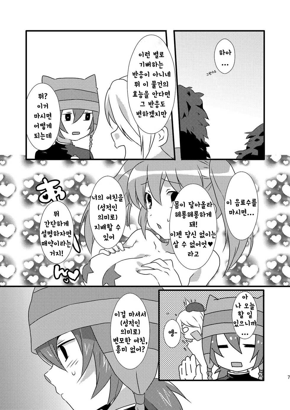 (C79) [Mitsuya Yoguru (Futaba841)] Paradise Seishun | 파라다이스 청춘 (Inazuma Eleven) [Korean] - Page 7