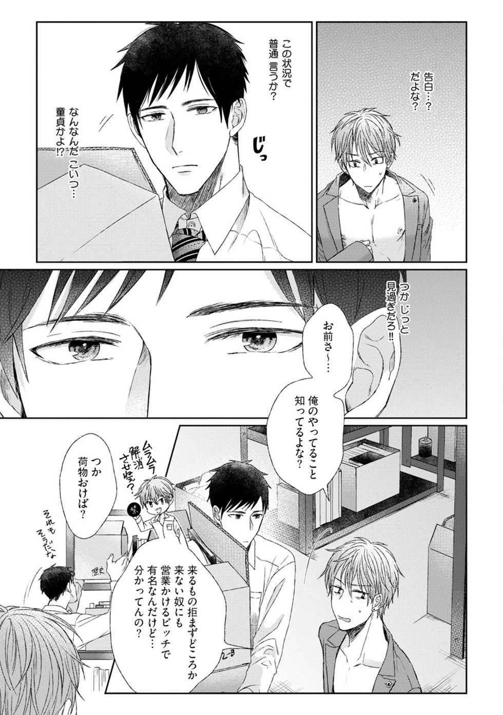 [Hareya Umako] Pretty Bitch Koi wo Shiru - Page 15