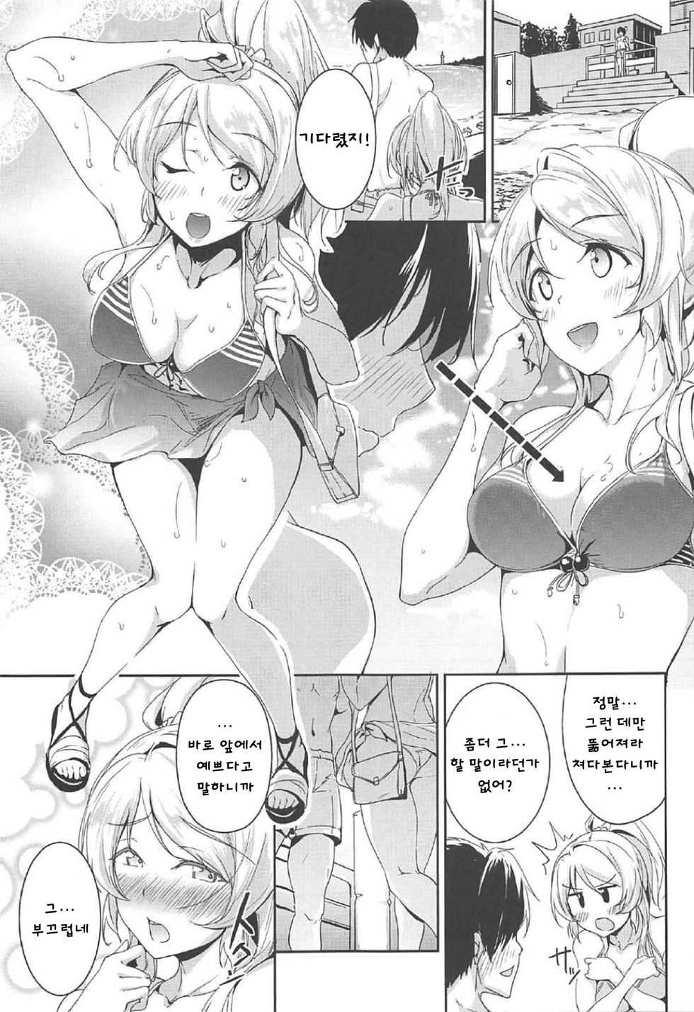 (C92) [Nuno no Ie (Moonlight)] Ellie'Summer!! (Love Live!) [Korean] - Page 3