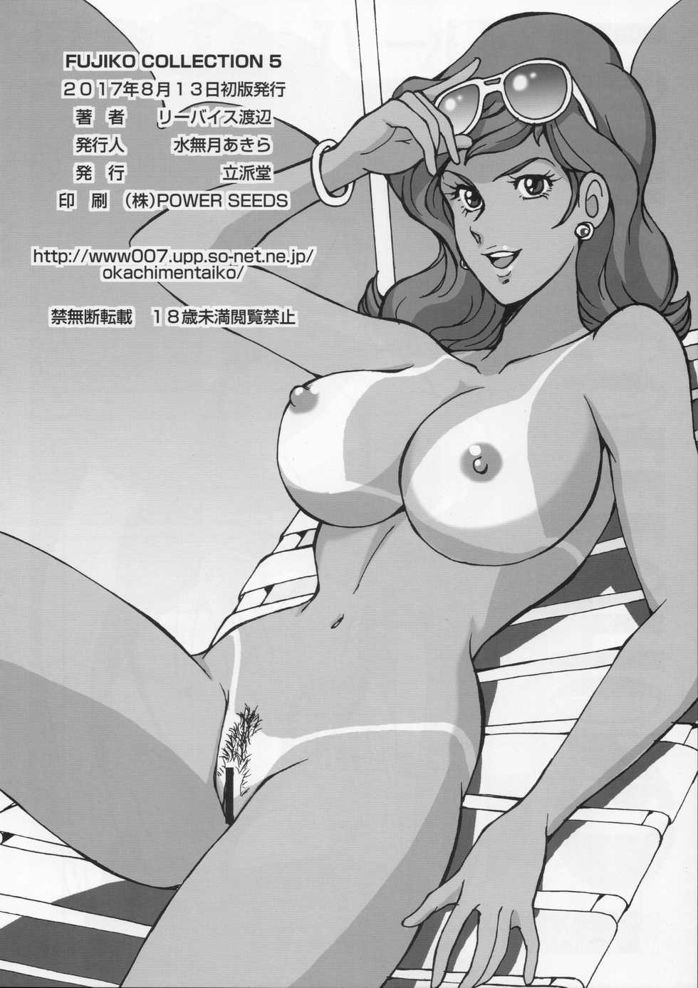 (C92) [Rippadou (Liveis Watanabe)] Fujiko Collection 5 (Lupin III) - Page 2