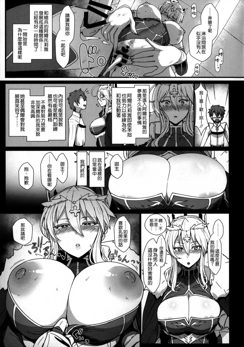 (C92) [NOSEBLEED (Miyamoto Issa)] Muttsuri Chichiue Torotoro Koubi (Fate/Grand Order) [Chinese] [空気系☆漢化] - Page 7