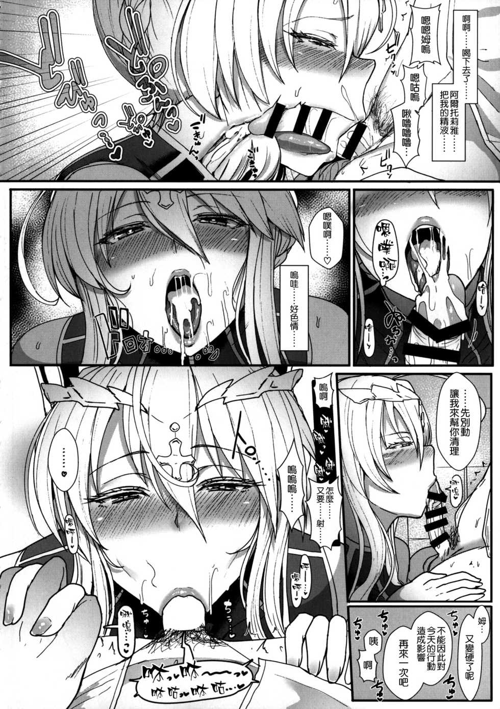 (C92) [NOSEBLEED (Miyamoto Issa)] Muttsuri Chichiue Torotoro Koubi (Fate/Grand Order) [Chinese] [空気系☆漢化] - Page 10