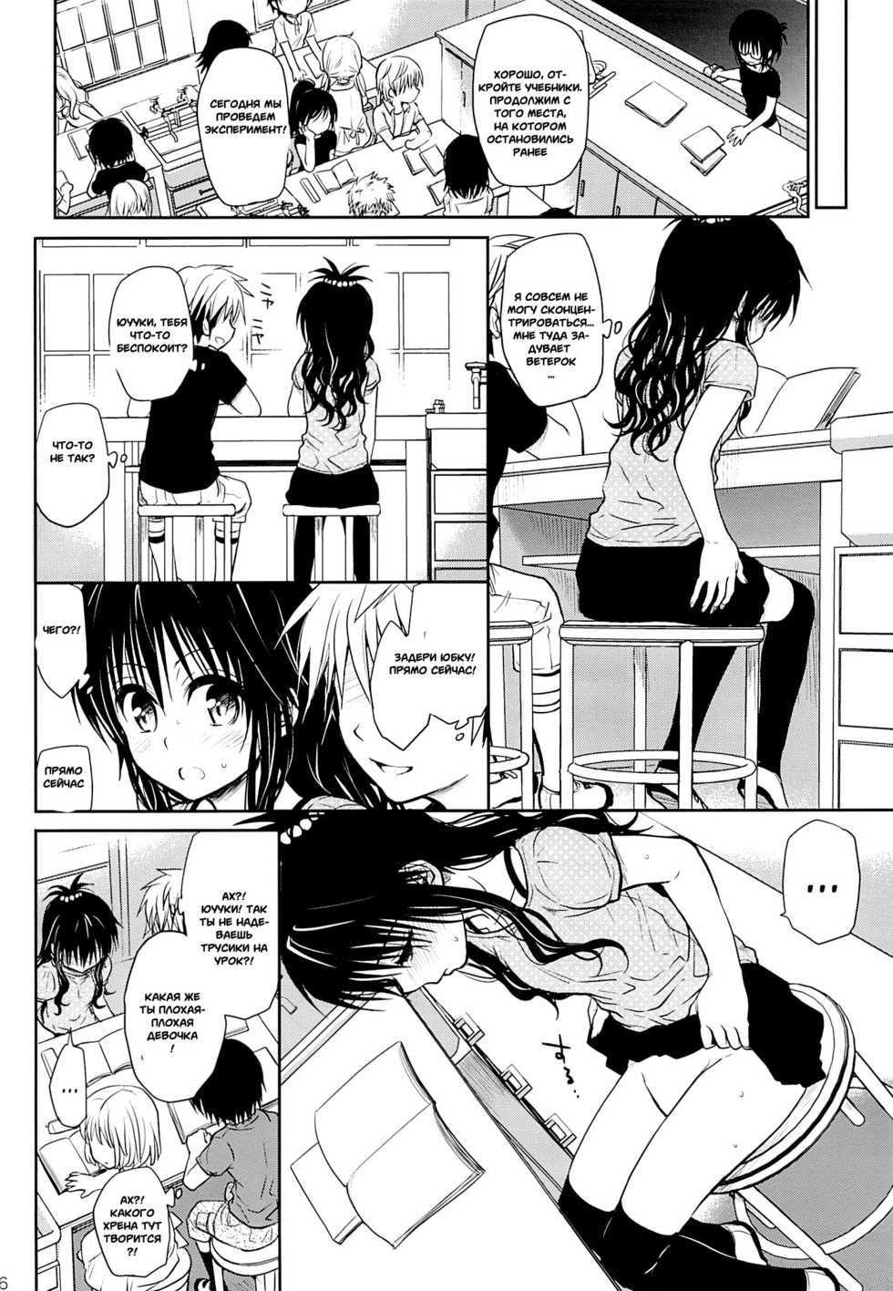 (C85) [Takumi na Muchi (Takumi na Muchi)] Tappuri Tabegoro Mikan (To LOVE-Ru) [Russian] [Witcher000] - Page 13