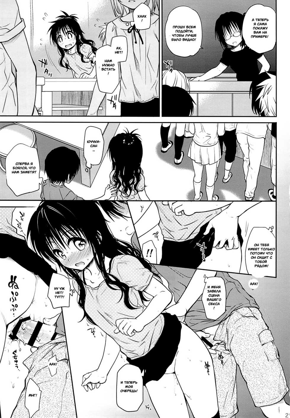 (C85) [Takumi na Muchi (Takumi na Muchi)] Tappuri Tabegoro Mikan (To LOVE-Ru) [Russian] [Witcher000] - Page 18