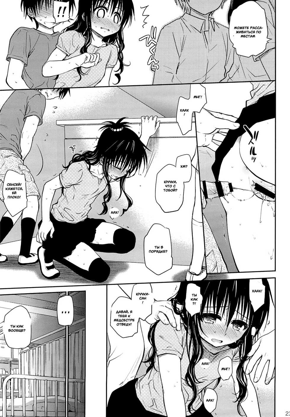 (C85) [Takumi na Muchi (Takumi na Muchi)] Tappuri Tabegoro Mikan (To LOVE-Ru) [Russian] [Witcher000] - Page 20