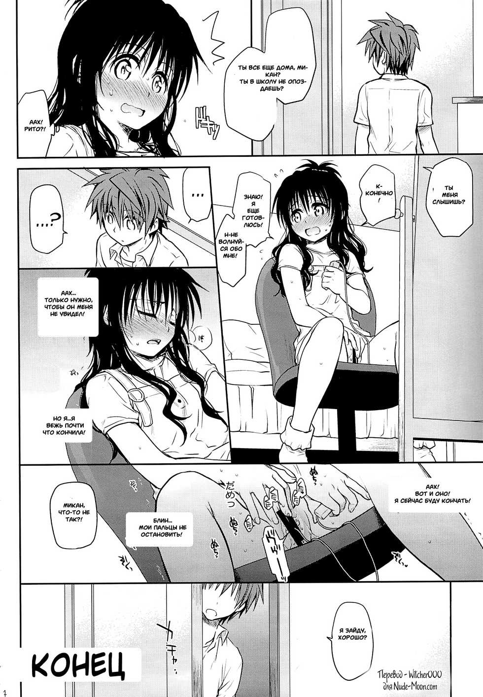 (C85) [Takumi na Muchi (Takumi na Muchi)] Tappuri Tabegoro Mikan (To LOVE-Ru) [Russian] [Witcher000] - Page 31