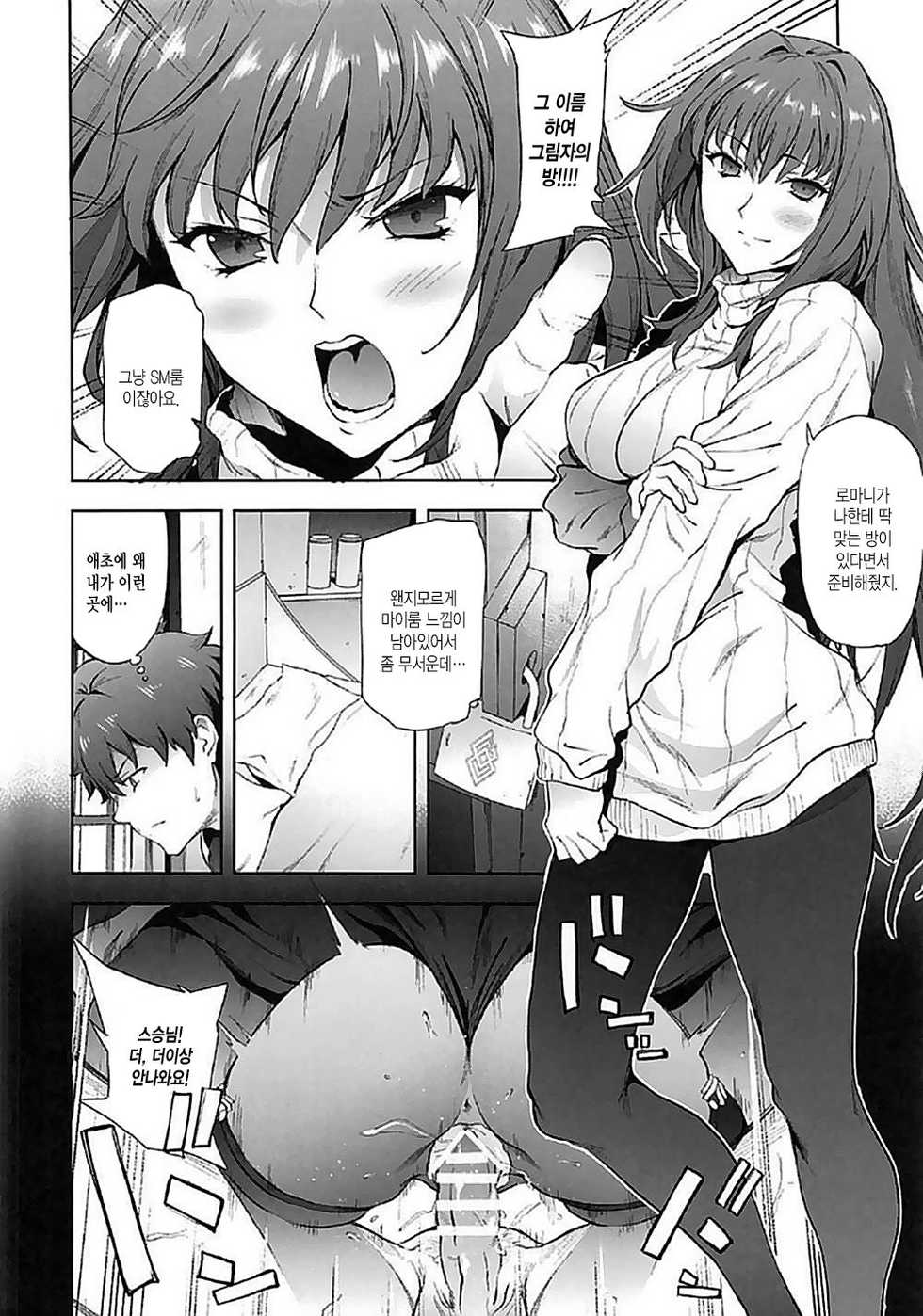 (C92) [EXTENDED PART (Endo Yoshiki)] Scathach-shishou ni Okasareru Hon 2 | 스카자하스승님에게 범해지는 책 2 (Fate/Grand Order) [Korean] [PIROS 3] - Page 4