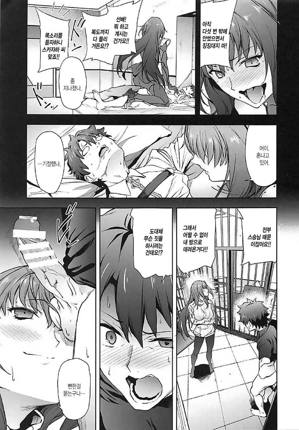 (C92) [EXTENDED PART (Endo Yoshiki)] Scathach-shishou ni Okasareru Hon 2 | 스카자하스승님에게 범해지는 책 2 (Fate/Grand Order) [Korean] [PIROS 3] - Page 5