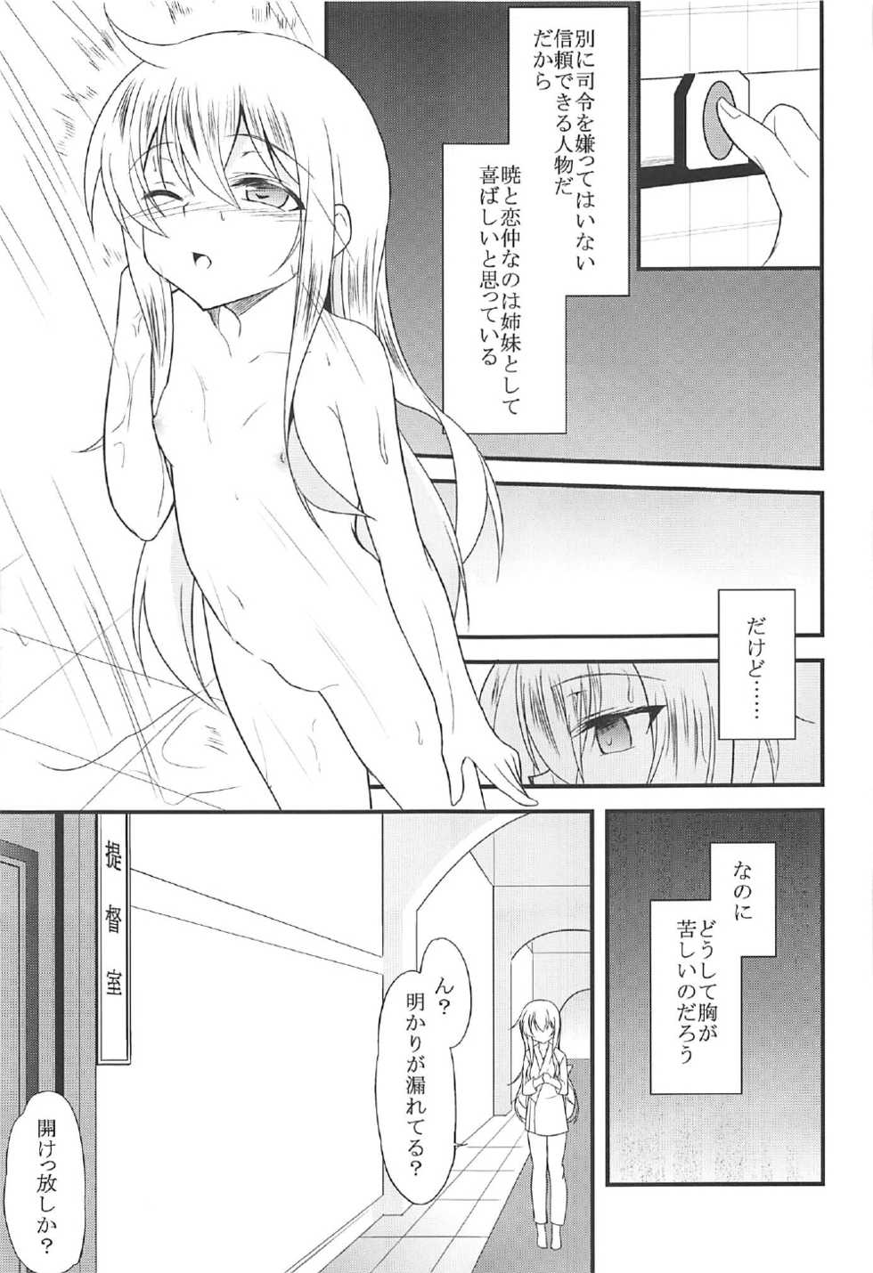 (C92) [Lolicon Trap (Ippon)] Akatsuki Hibiki to Love Love na 3P Suru Soushuuhen (Kantai Collection -KanColle-) - Page 26