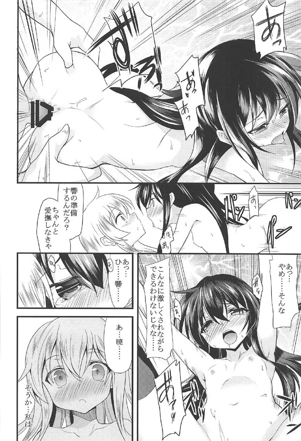 (C92) [Lolicon Trap (Ippon)] Akatsuki Hibiki to Love Love na 3P Suru Soushuuhen (Kantai Collection -KanColle-) - Page 33