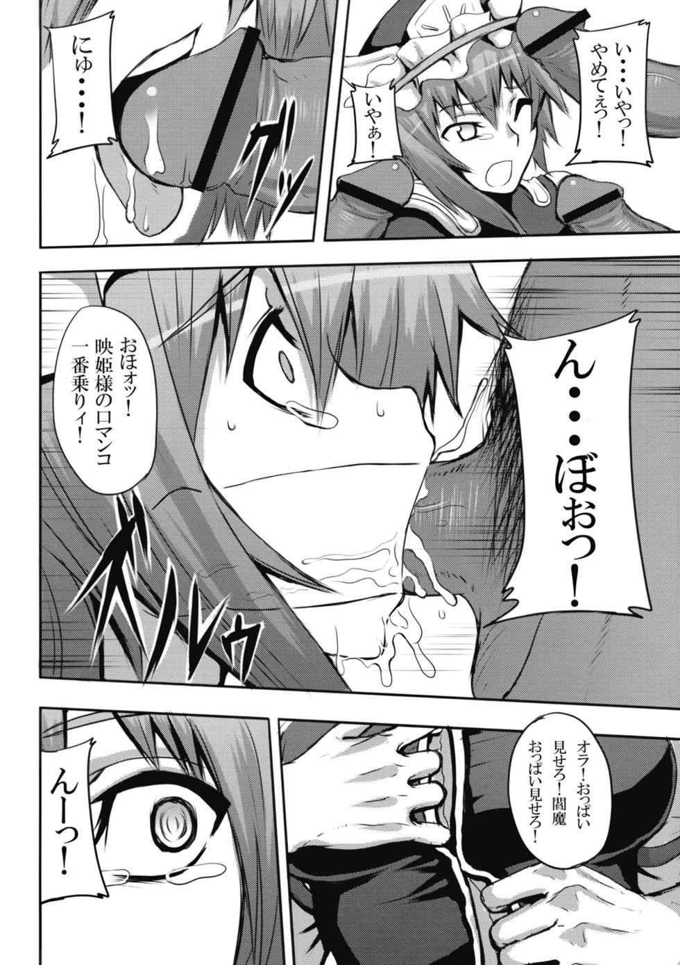 (Reitaisai 6) [Avion Village, Avion Village F (Johnny, Fechi)] Jigoku Gokuraku Otoshi (Touhou Project) - Page 10