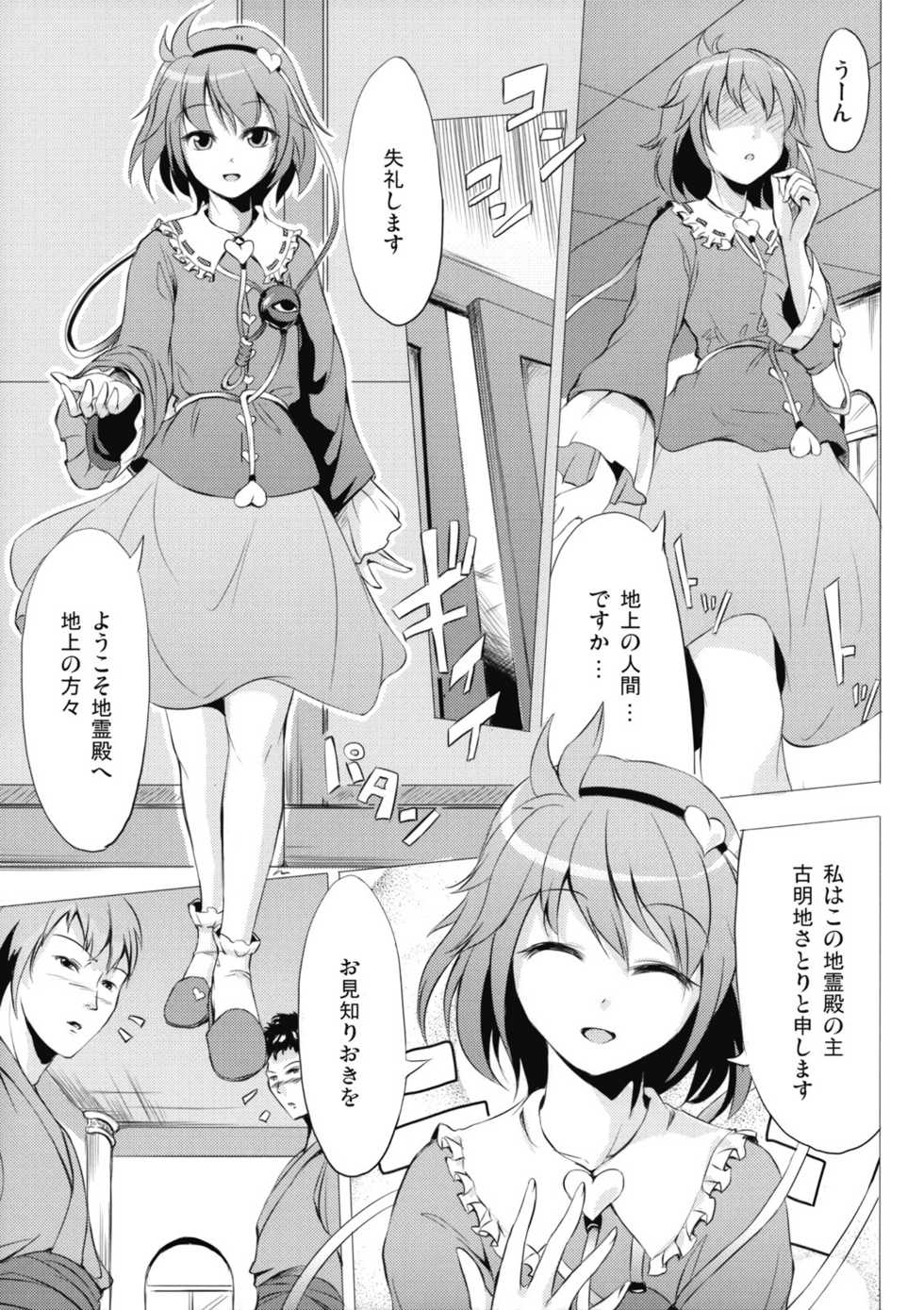 (Reitaisai 6) [Avion Village, Avion Village F (Johnny, Fechi)] Jigoku Gokuraku Otoshi (Touhou Project) - Page 23