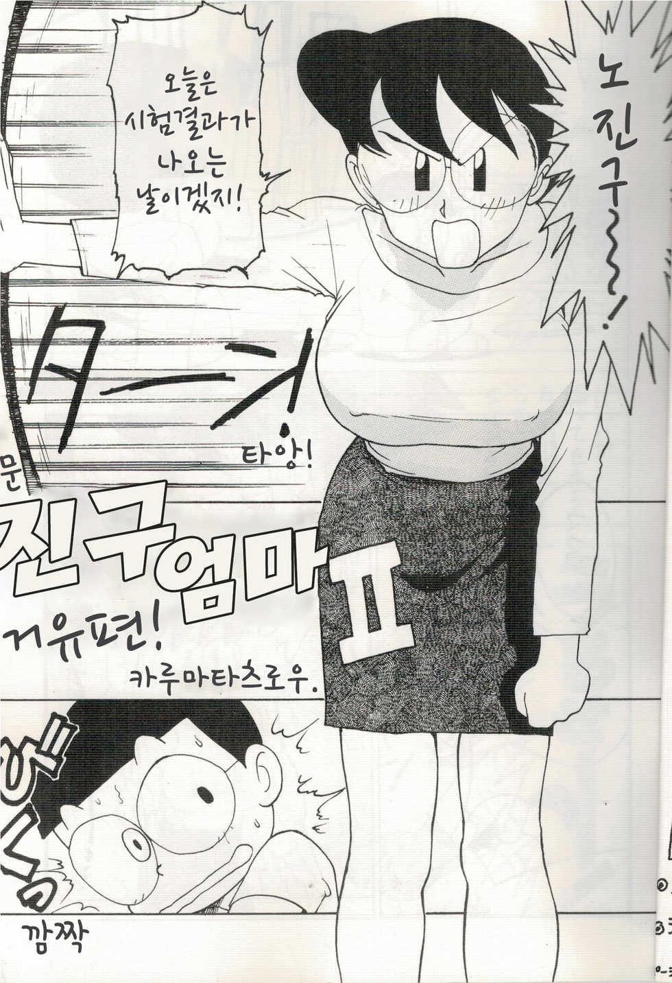 (C48) [Karumaya (Karma Tatsurou)] Mama Two! | 엄마 투-! (Doraemon, Crayon Shin-chan) [Korean] [LWND] - Page 4