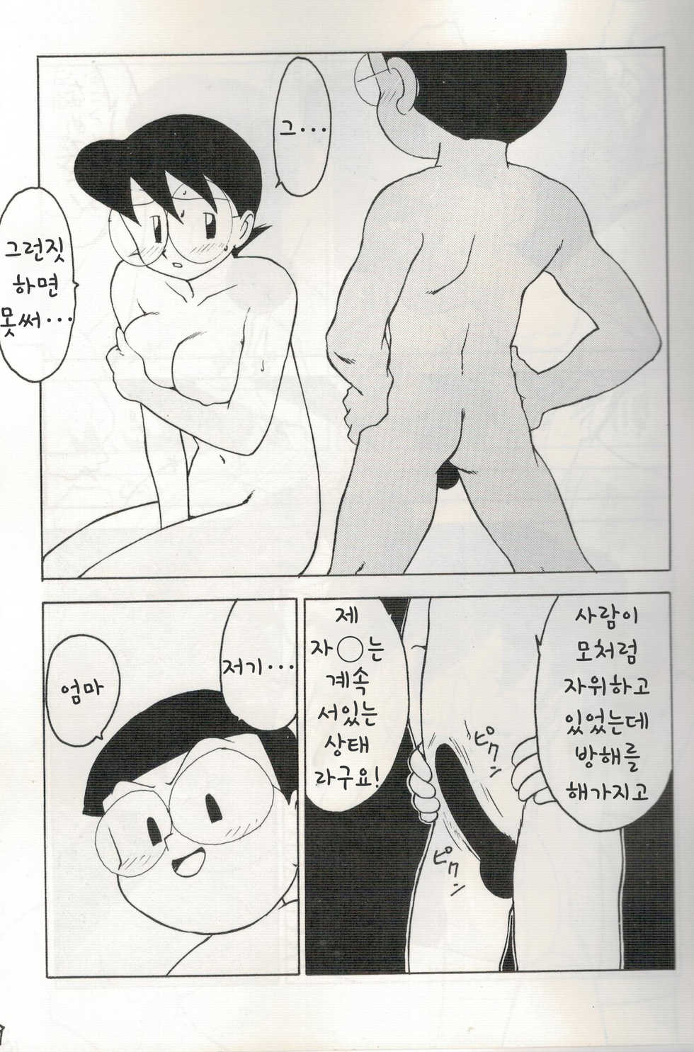 (C48) [Karumaya (Karma Tatsurou)] Mama Two! | 엄마 투-! (Doraemon, Crayon Shin-chan) [Korean] [LWND] - Page 8