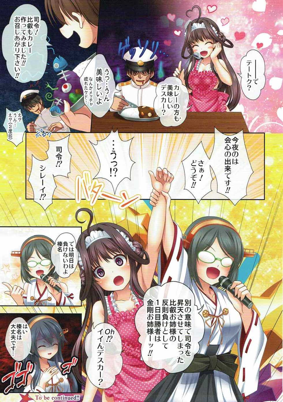 (C92) [Little Garden (Kain, Tsukumo Kazuki)] SPEED GIRLS Vol. 2 (Kantai Collection -KanColle-) - Page 16