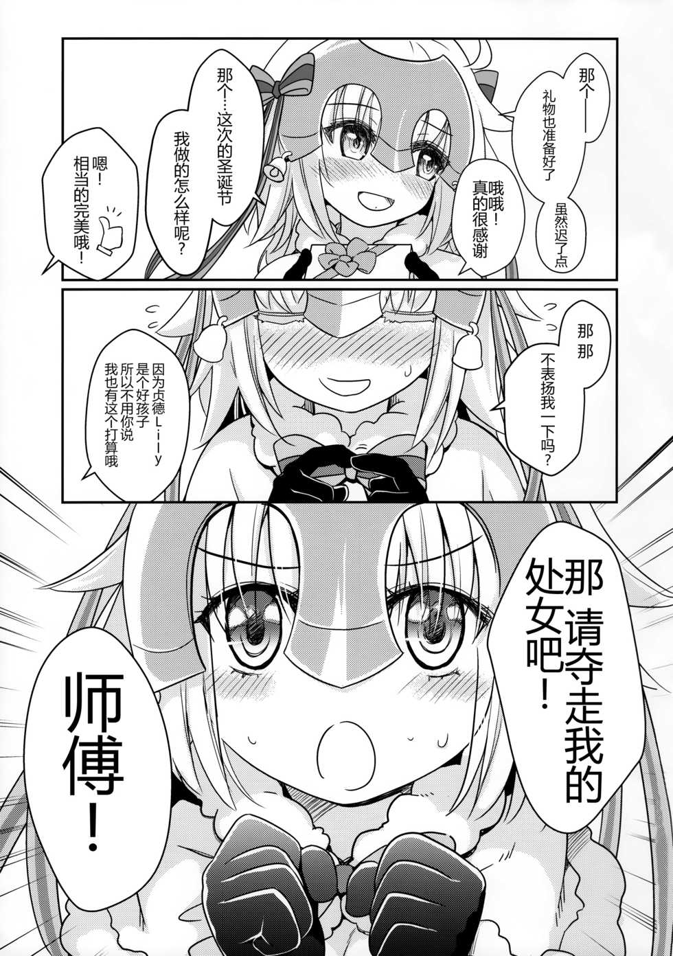 [O-Penguin (Ramen-Penguin)] Jeanne Lily wa Yoiko? (Fate/Grand Order) [Chinese] [CE家族社] - Page 3