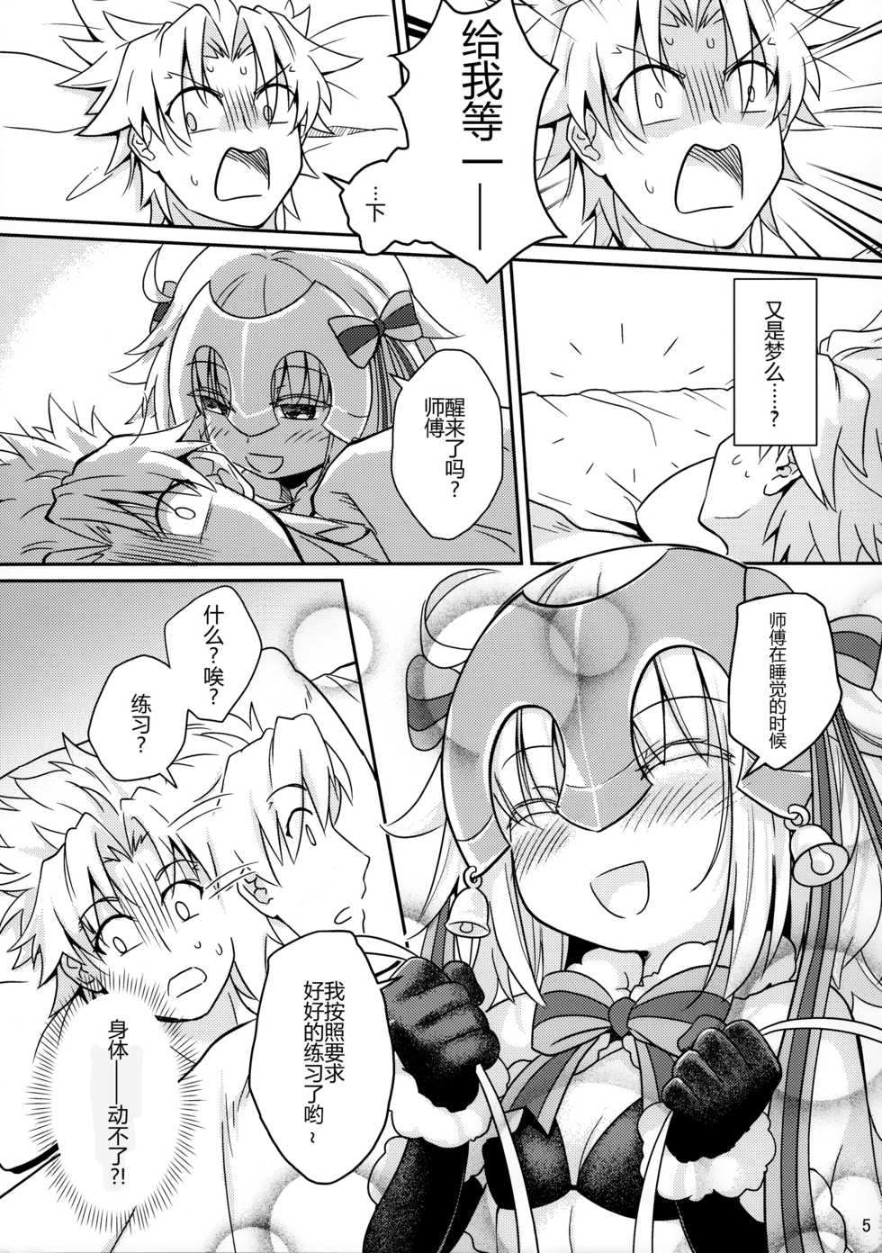 [O-Penguin (Ramen-Penguin)] Jeanne Lily wa Yoiko? (Fate/Grand Order) [Chinese] [CE家族社] - Page 7