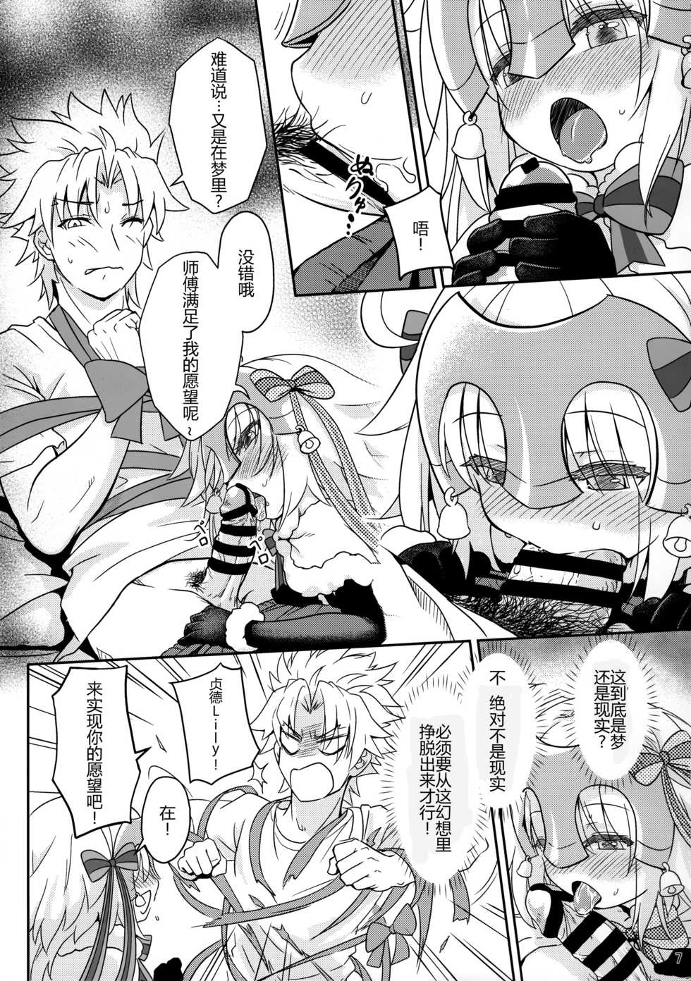 [O-Penguin (Ramen-Penguin)] Jeanne Lily wa Yoiko? (Fate/Grand Order) [Chinese] [CE家族社] - Page 9