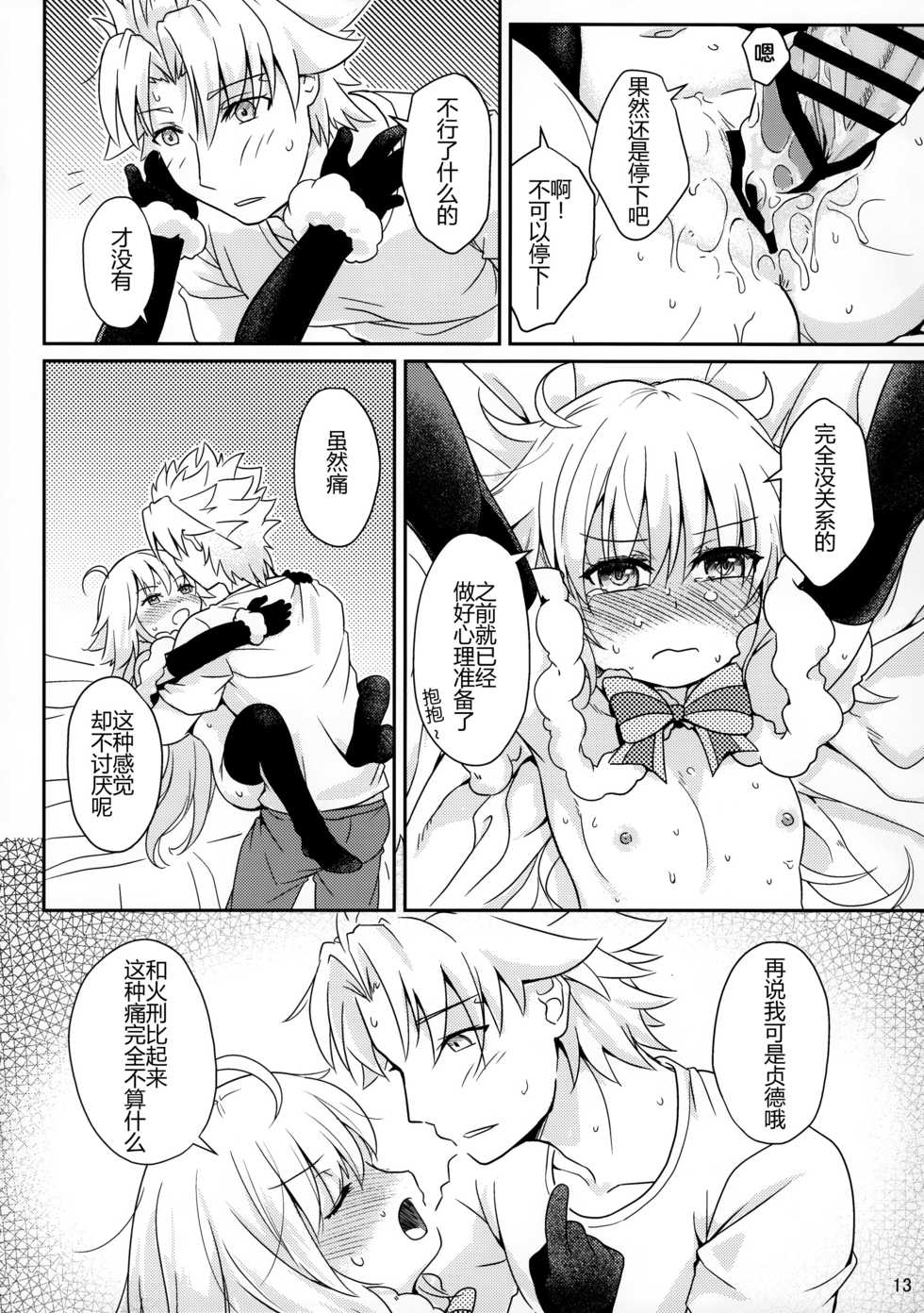 [O-Penguin (Ramen-Penguin)] Jeanne Lily wa Yoiko? (Fate/Grand Order) [Chinese] [CE家族社] - Page 15