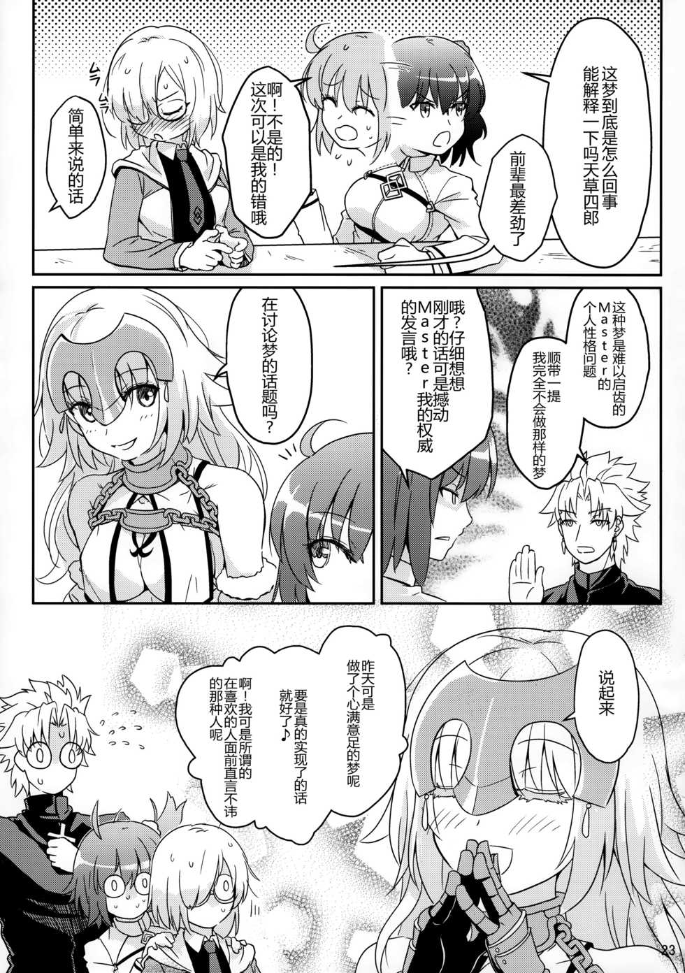 [O-Penguin (Ramen-Penguin)] Jeanne Lily wa Yoiko? (Fate/Grand Order) [Chinese] [CE家族社] - Page 25