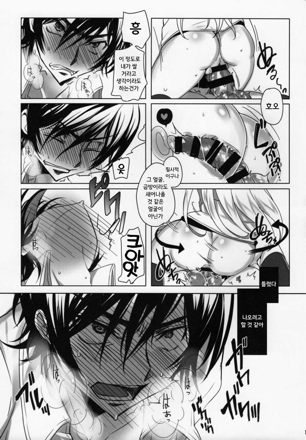 (C90) [CREAYUS (Rangetsu)] Chartreuse Noise (Code Geass- Lelouch of the Rebellion) [Korean] [Lelouch] - Page 15