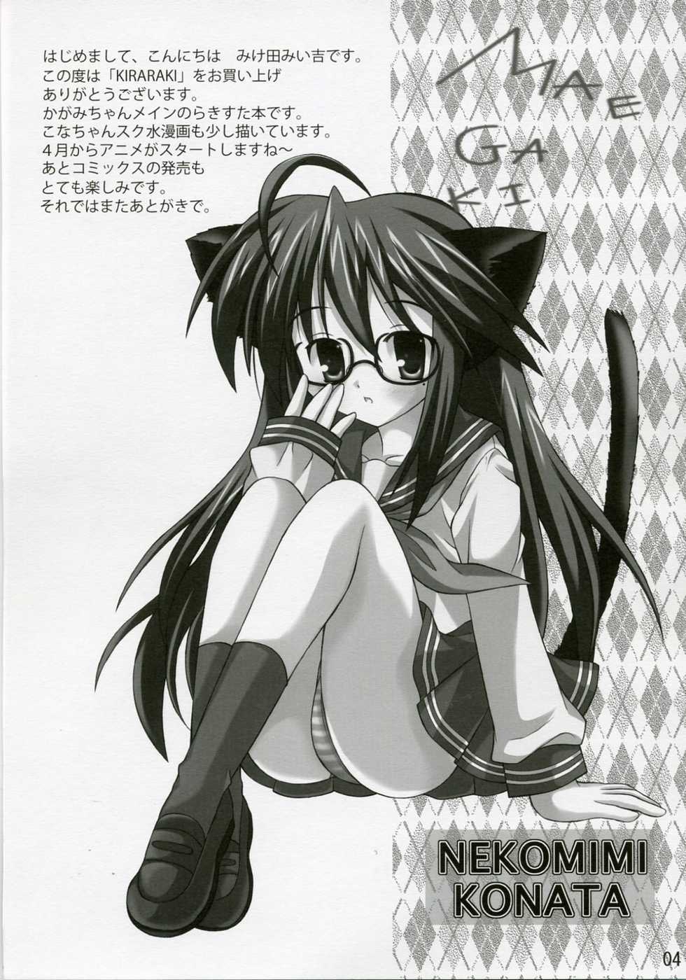(SC35) [3 colors cat (Miketa Miekichi)] KIRARAKI (Lucky Star) - Page 3