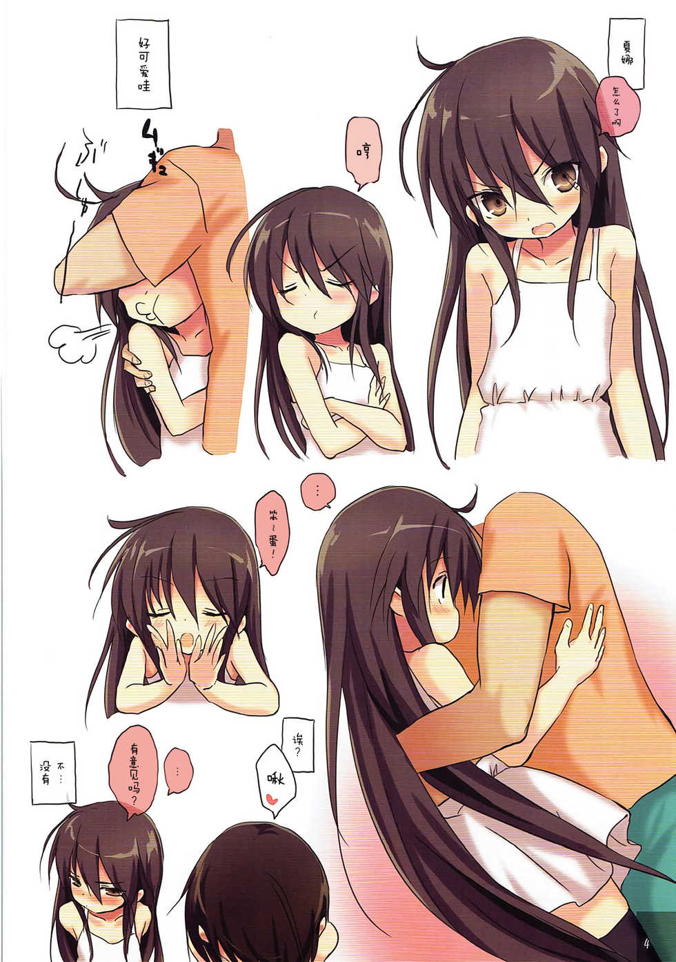 (C92) [KOTSU (KOTSU)] Shana no Kiss de okita. 3 (Shakugan no Shana) [Chinese] [脸肿汉化组] - Page 5