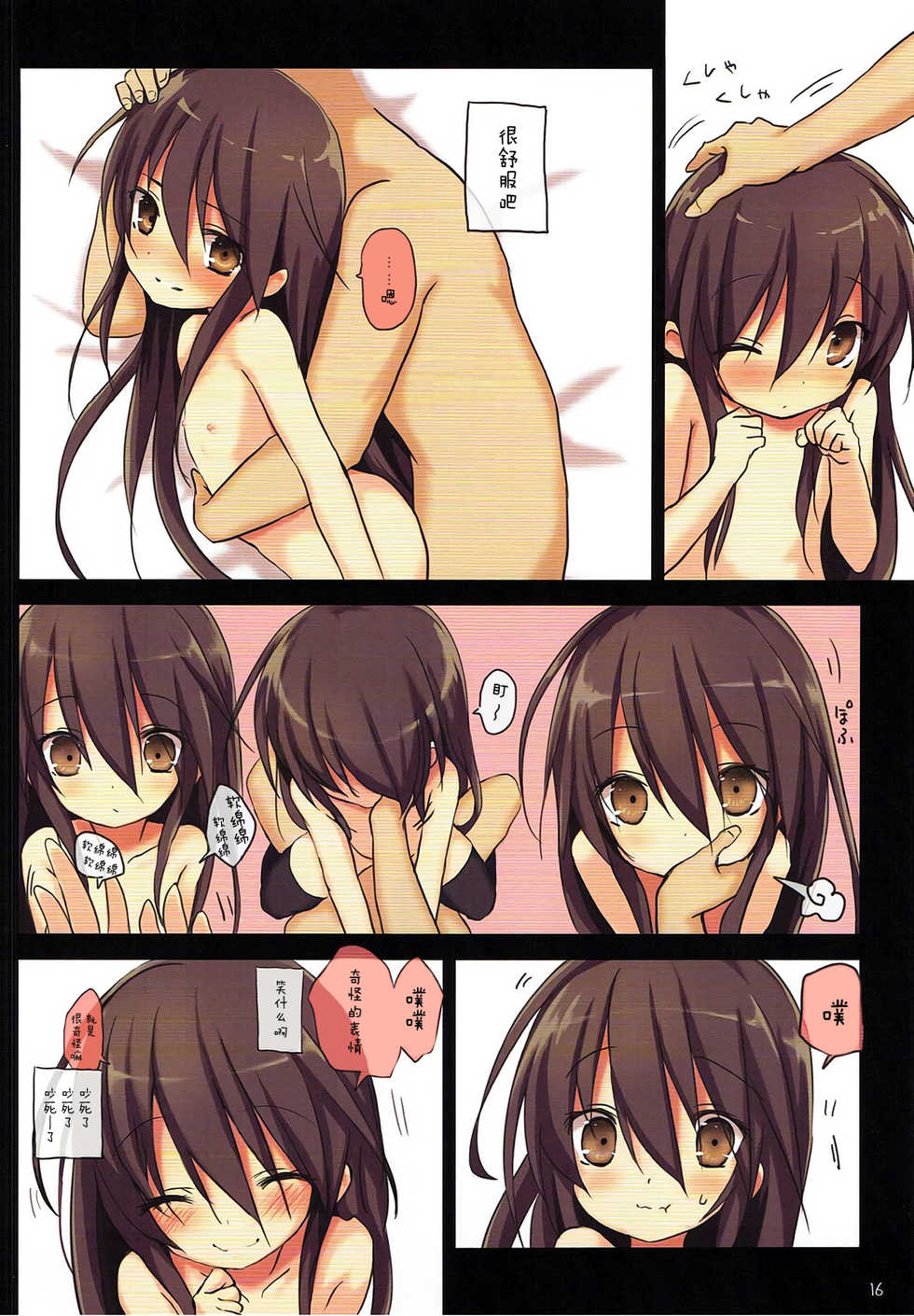 (C92) [KOTSU (KOTSU)] Shana no Kiss de okita. 3 (Shakugan no Shana) [Chinese] [脸肿汉化组] - Page 17
