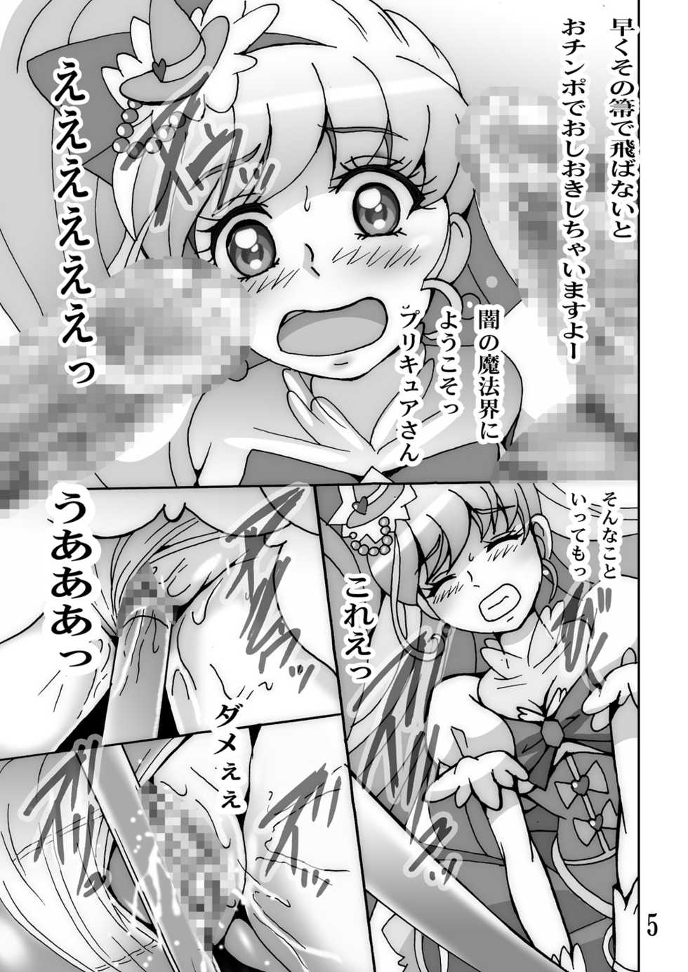 [Shioya (Shioya Maico)] Mahou Tsukai Ijiri (Mahou Tsukai Precure!) [Digital] - Page 4