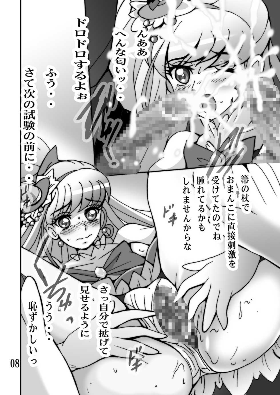 [Shioya (Shioya Maico)] Mahou Tsukai Ijiri (Mahou Tsukai Precure!) [Digital] - Page 7