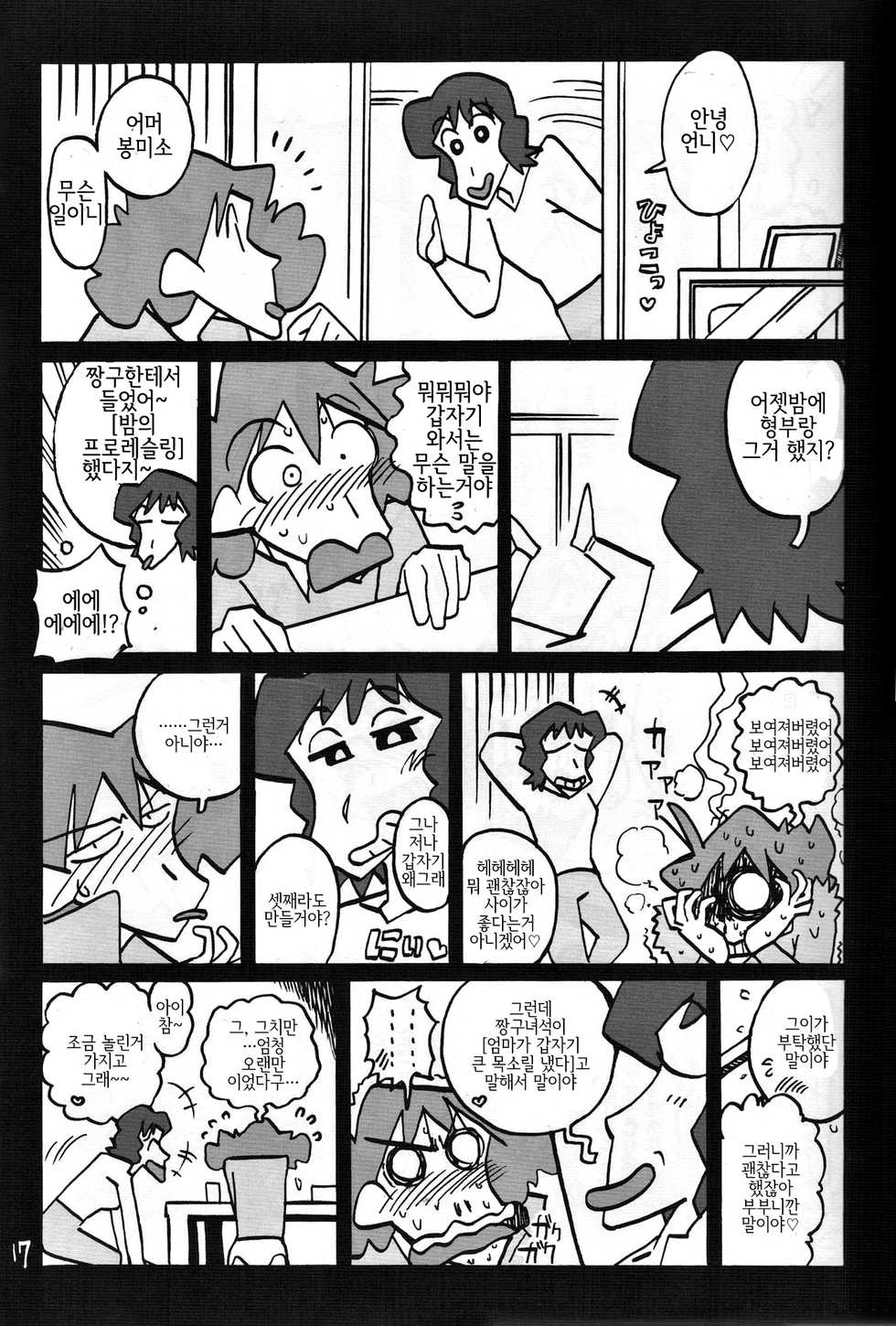 (COMIC1☆5) [Zankoku Ondo (Waga na wa Masamichi)] Yukai na Misae-san | 유쾌한 미선씨 (Crayon Shin-chan) [Korean] [LWND] - Page 16