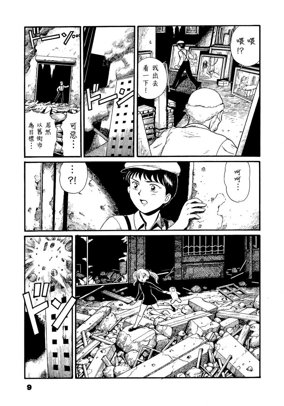 (C46) [The Garden (Itou Masaya)] Watashi wa Mezameteiru Toki, Yume o Miru - I Dream but Am Awake | 我醒仍夢 [Chinese] [虎斑木菟漢化] - Page 8