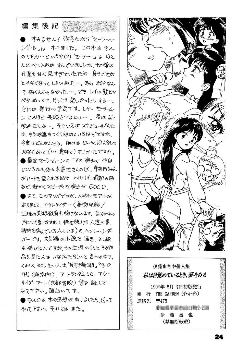 (C46) [The Garden (Itou Masaya)] Watashi wa Mezameteiru Toki, Yume o Miru - I Dream but Am Awake | 我醒仍夢 [Chinese] [虎斑木菟漢化] - Page 23