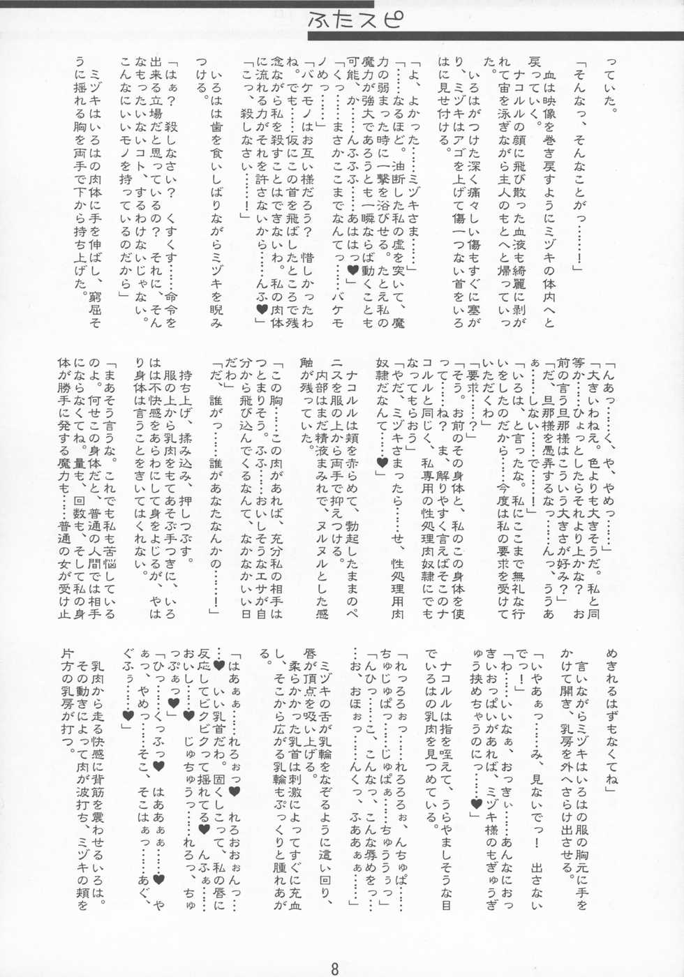 (C75) [Ceramic Heart (Hayasaka Utane, Mutsu Nagare)] FutaSpi (Samurai Spirits) - Page 8