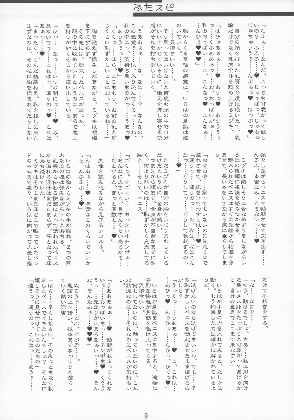 (C75) [Ceramic Heart (Hayasaka Utane, Mutsu Nagare)] FutaSpi (Samurai Spirits) - Page 9