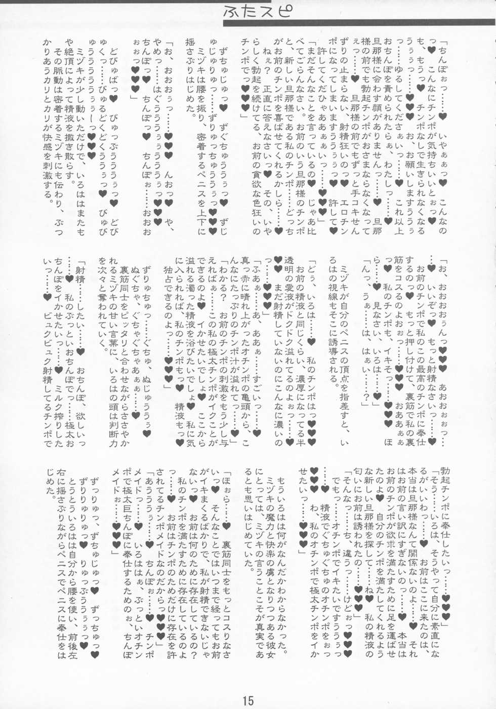 (C75) [Ceramic Heart (Hayasaka Utane, Mutsu Nagare)] FutaSpi (Samurai Spirits) - Page 15