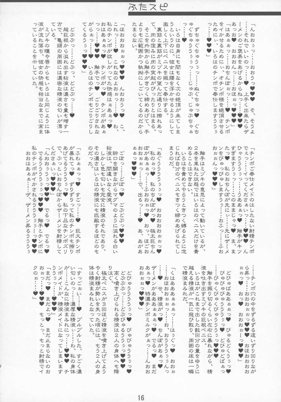 (C75) [Ceramic Heart (Hayasaka Utane, Mutsu Nagare)] FutaSpi (Samurai Spirits) - Page 16