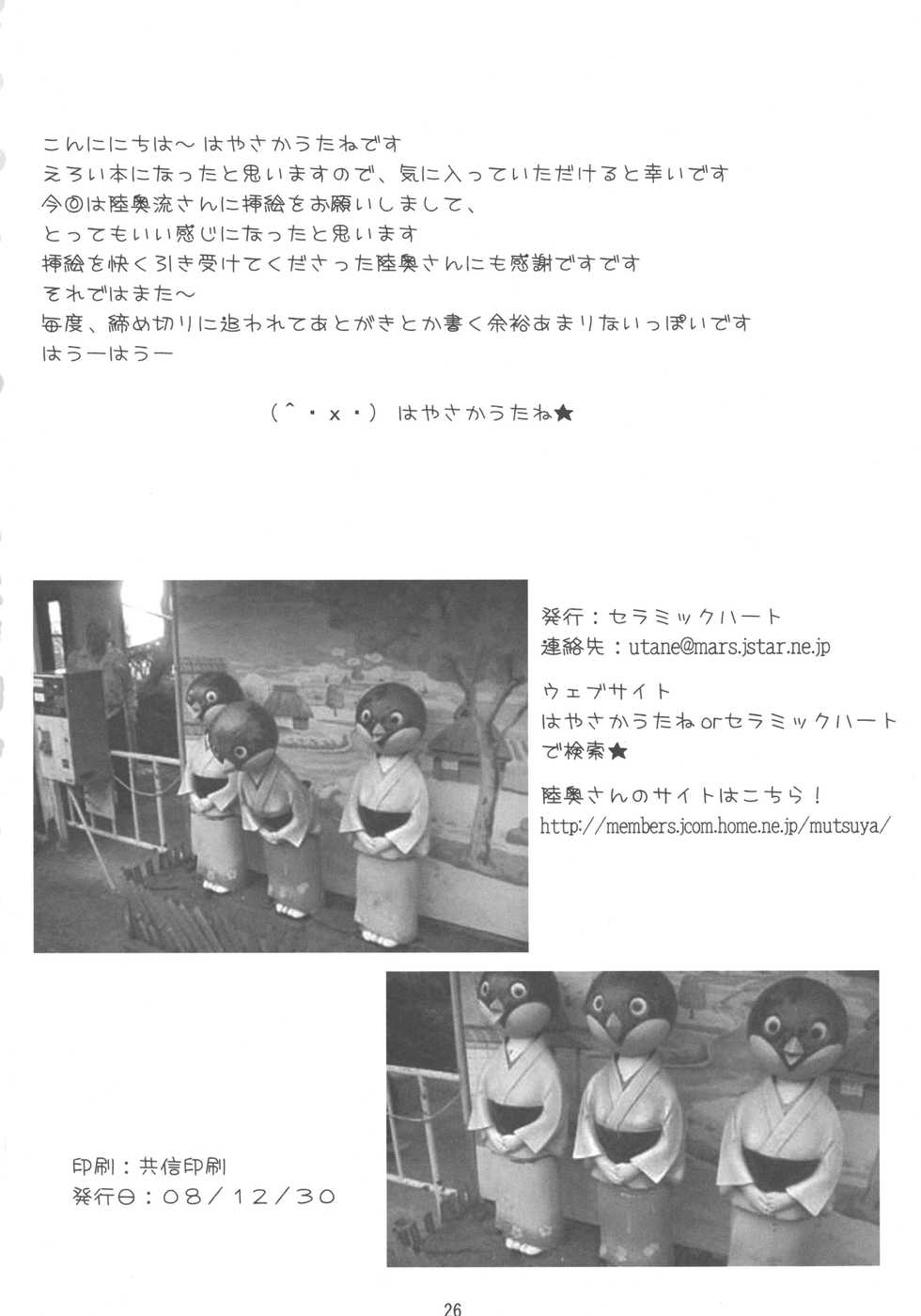 (C75) [Ceramic Heart (Hayasaka Utane, Mutsu Nagare)] FutaSpi (Samurai Spirits) - Page 26