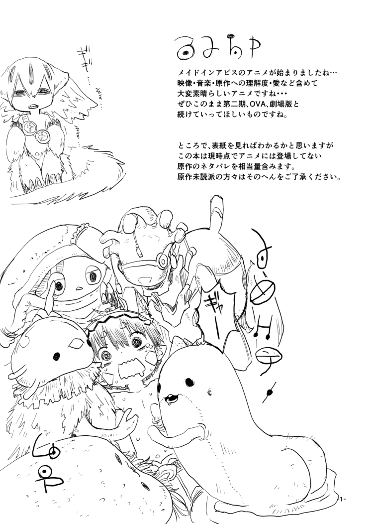 [Ikasumiya (Uchuu Ika)] Shukufuku no Mura (Made in Abyss) [Digital] - Page 3