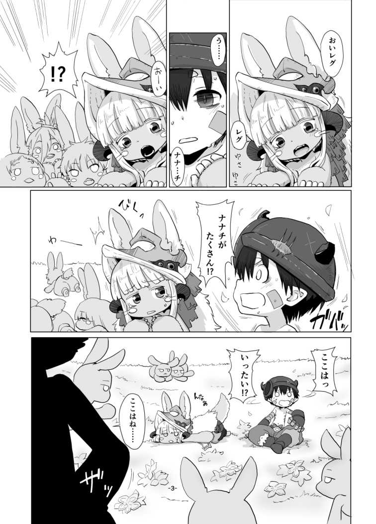 [Ikasumiya (Uchuu Ika)] Shukufuku no Mura (Made in Abyss) [Digital] - Page 5