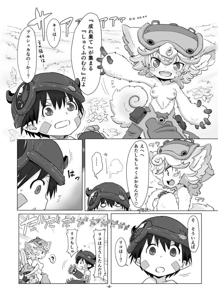 [Ikasumiya (Uchuu Ika)] Shukufuku no Mura (Made in Abyss) [Digital] - Page 6