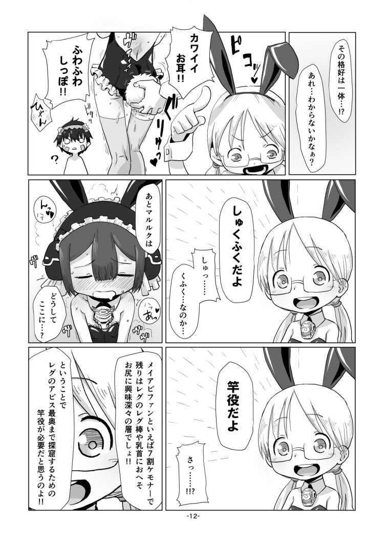 [Ikasumiya (Uchuu Ika)] Shukufuku no Mura (Made in Abyss) [Digital] - Page 14