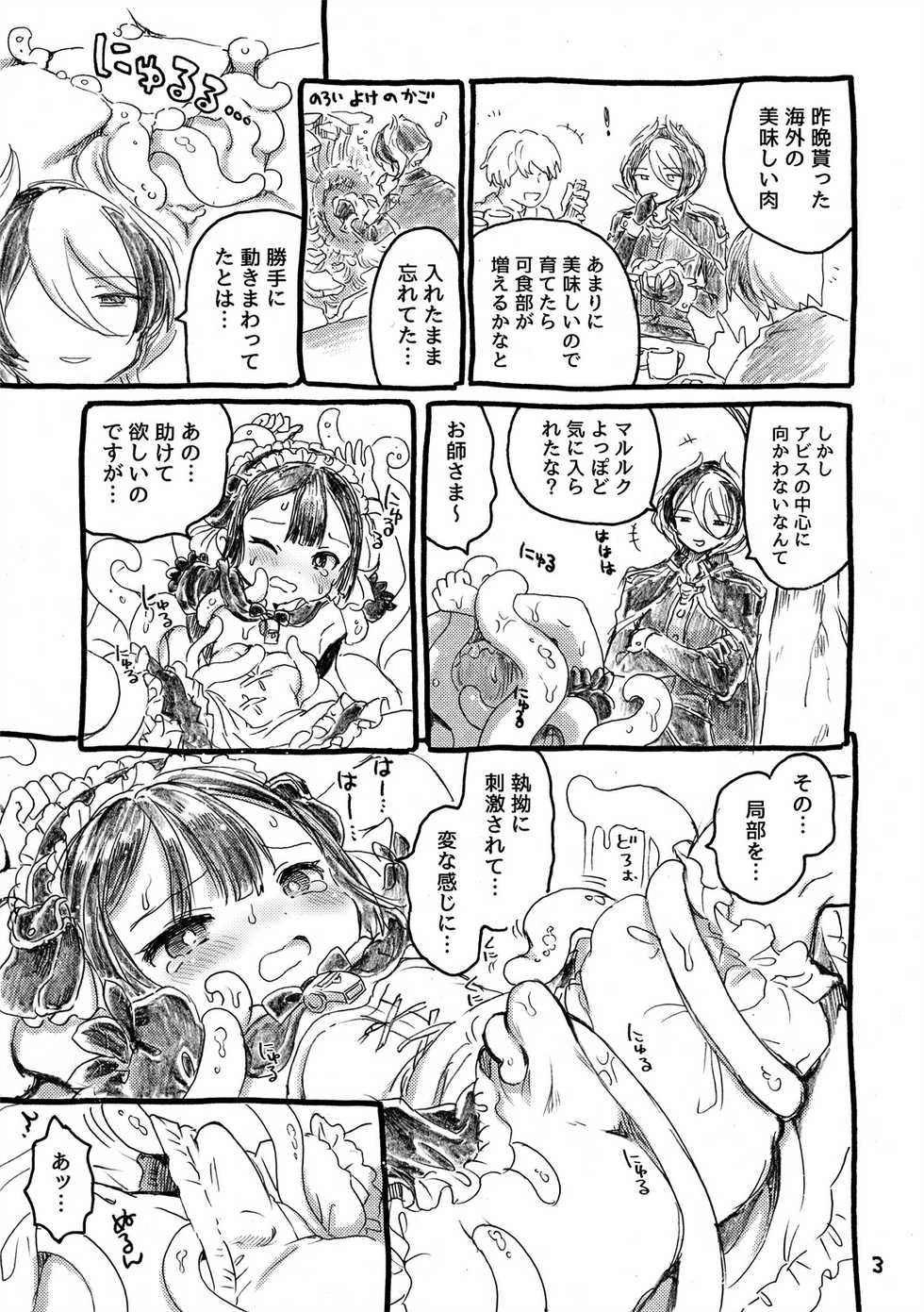 [Nyan Nyan Nyan! (Ogawa Hidari)] Fudou Kyou to Marulk no Abyss (Made in Abyss) [Digital] - Page 3